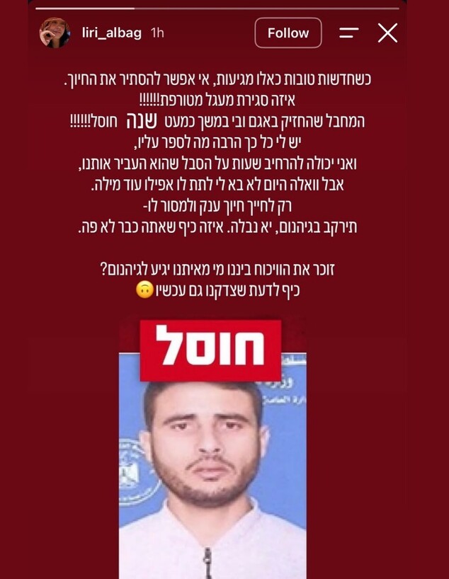 הסטורי שהעלתה לירי אלבג על המחבל שחוסל הסטורי שהעלתה לירי אלבג על המחבל שחוסל