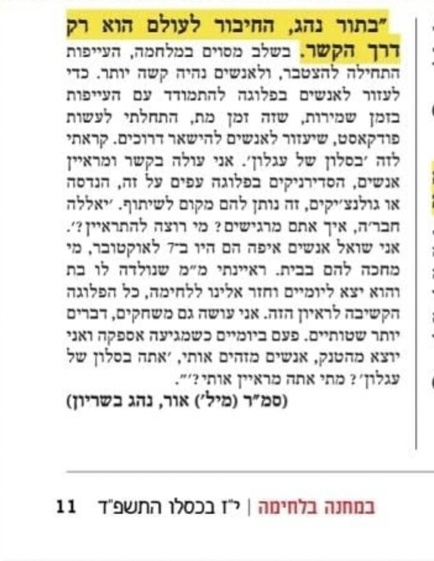 אור ברנדס ז"ל בראיון ל-"במחנה" אור ברנדס ז"ל בראיון ל-"במחנה"