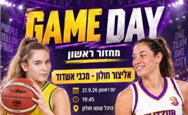 (באדיבות אליצור חולון) (צילום: ספורט 5)