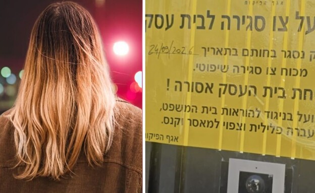 סגירת המלונית, אישה (אילוסטרציה) 