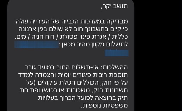 הודעה המתחזה לעירייה