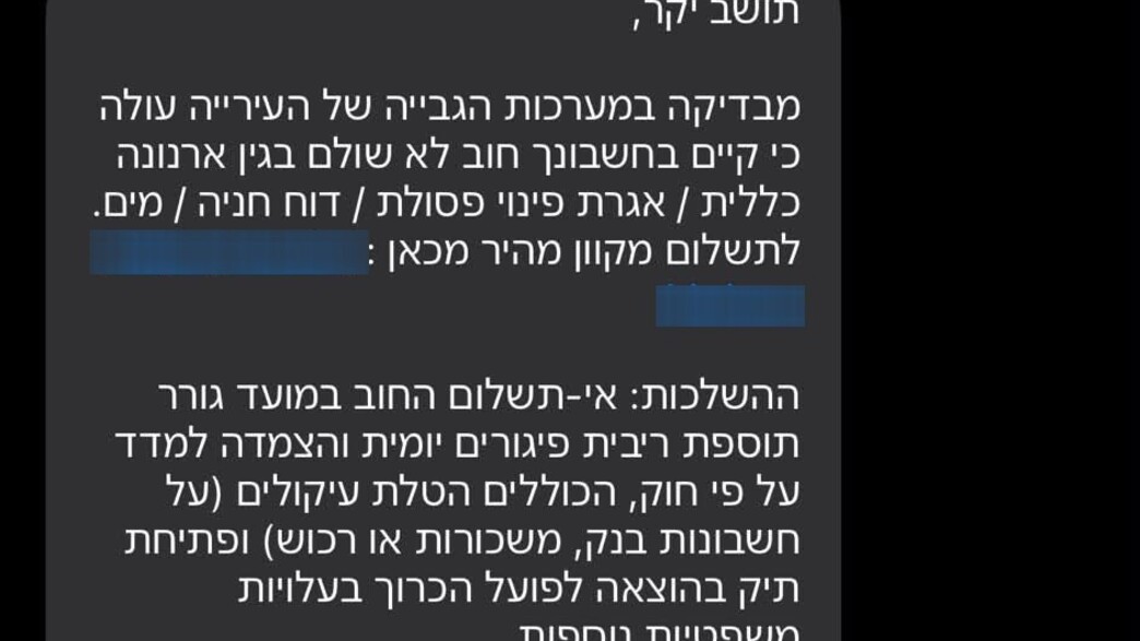 הודעה המתחזה לעירייה הודעה המתחזה לעירייה