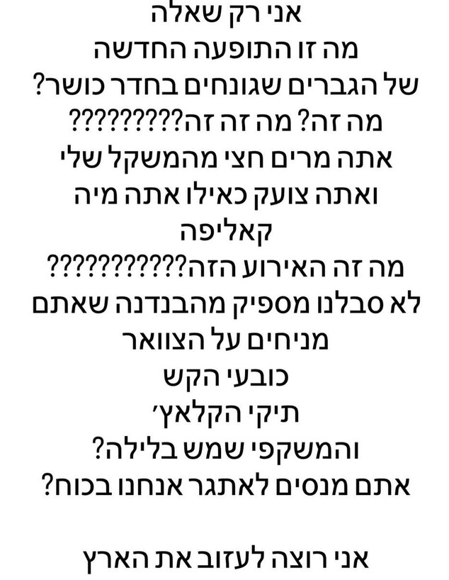 לינור סביניק מתלוננת על גברים בחדר כושר לינור סביניק מתלוננת על גברים בחדר כושר