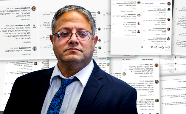 הפרופילים המזויפים של בן גביר (צילום: חיים גולדברג, פלאש90)