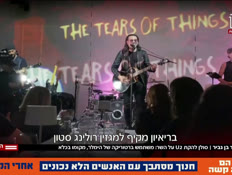20bono_vtr2_n20260929_v1 (צילום: חדשות)