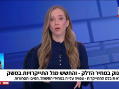 20delek1_vtr2_n20260929_v1 (צילום: חדשות)