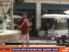 20knaffe_vtr2_n20260929_v1 (צילום: חדשות)