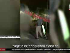 20trend_vtr2_n20260929_v1 (צילום: חדשות)