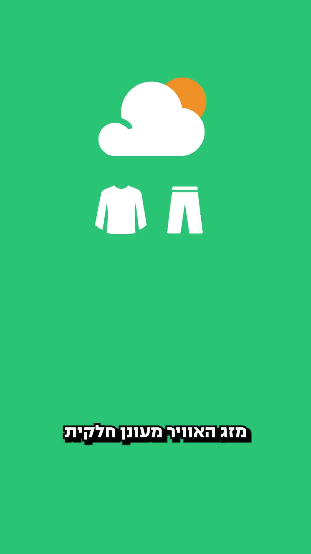 הטמפרטורות יורדות, הסתיו מגיע: התחזית המלאה