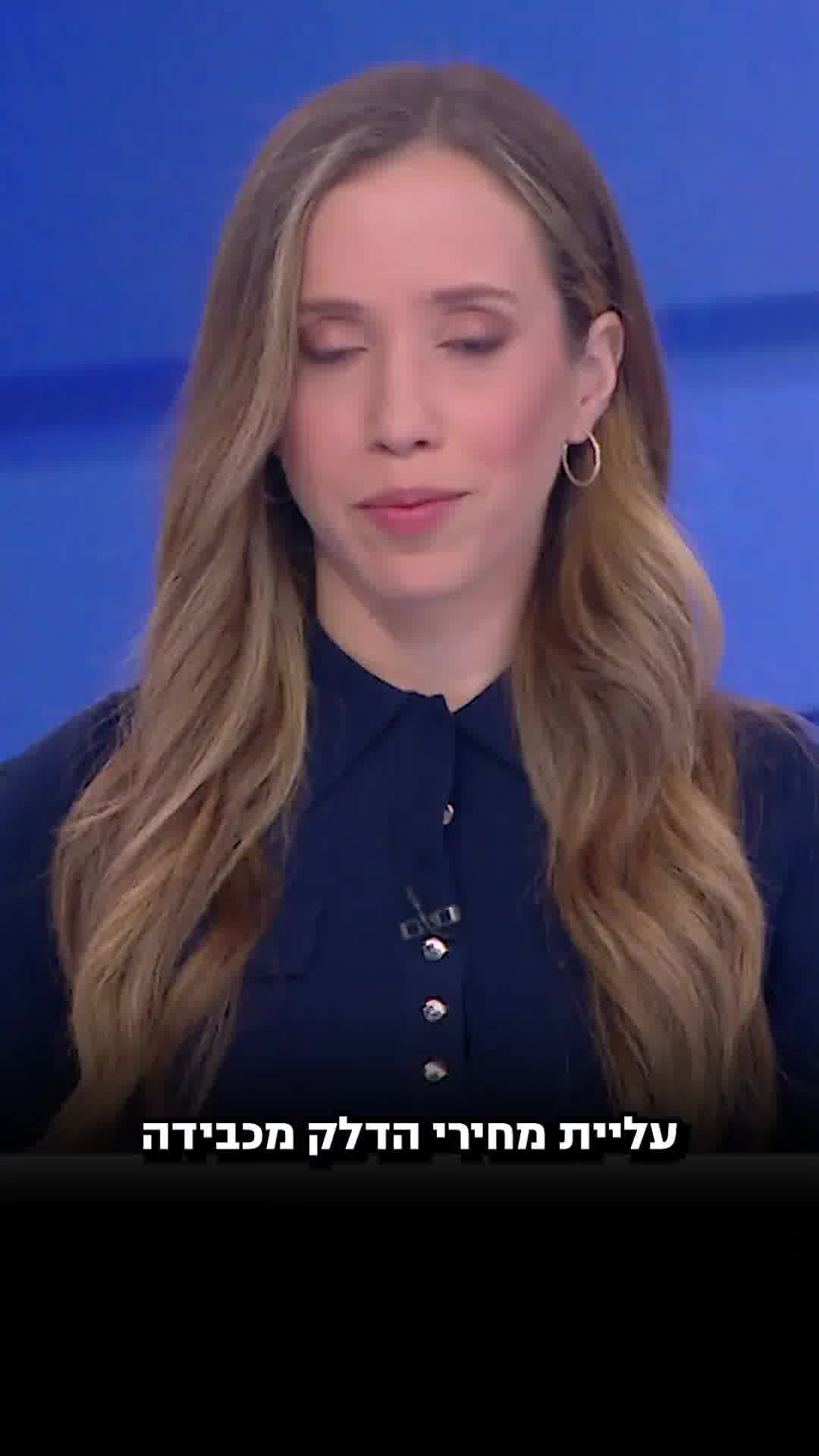 בעקבות עליית מחירי הדלק: החשש לגל התייקרות במשק