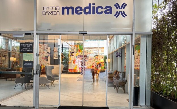 בית החולים מדיקה בתל אביב (צילום: יונתן דושניצקי)