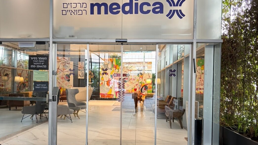 בית החולים מדיקה בתל אביב בית החולים מדיקה בתל אביב