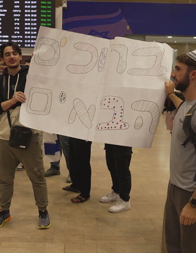 שלט "ברוכים הבאים לישראל" בנתב"ג שלט "ברוכים הבאים לישראל" בנתב"ג