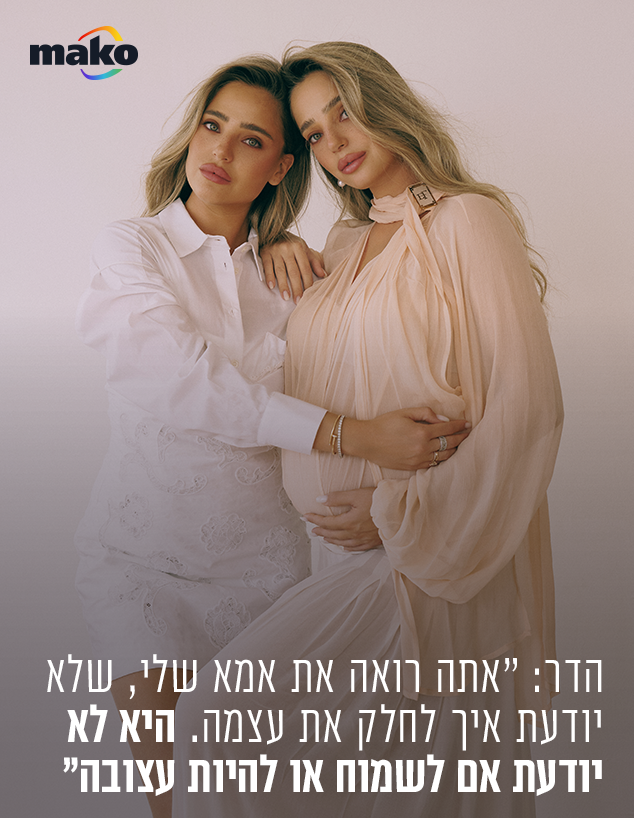 נויה והדר