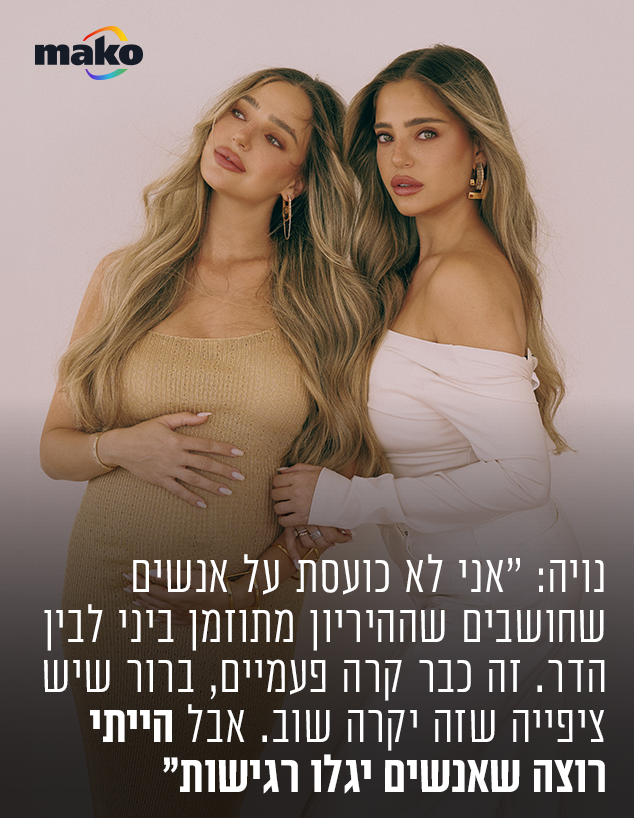 נויה והדר
