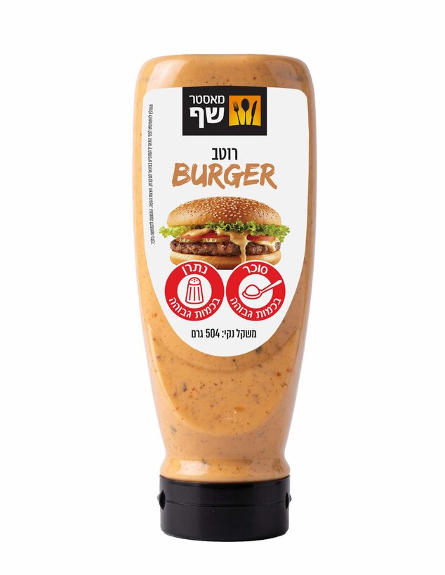 רוטב המבורגר מאסטר שף רוטב המבורגר מאסטר שף