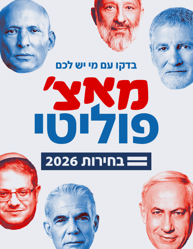 מאצ' פוליטי