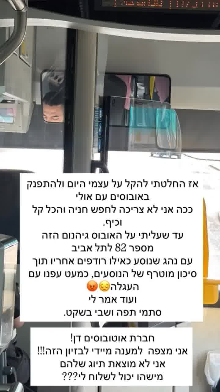 ״הנהג אמר לי סתמי ת׳פה ושבי בשקט״: לרונה לי שמעון הייתה נסיעה לא משהו באוטובוס