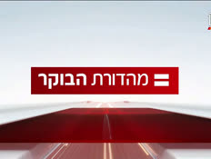 miv7_vtr2_n20261001_v1 (צילום: חדשות)
