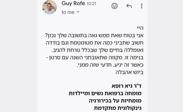 גיא רופא