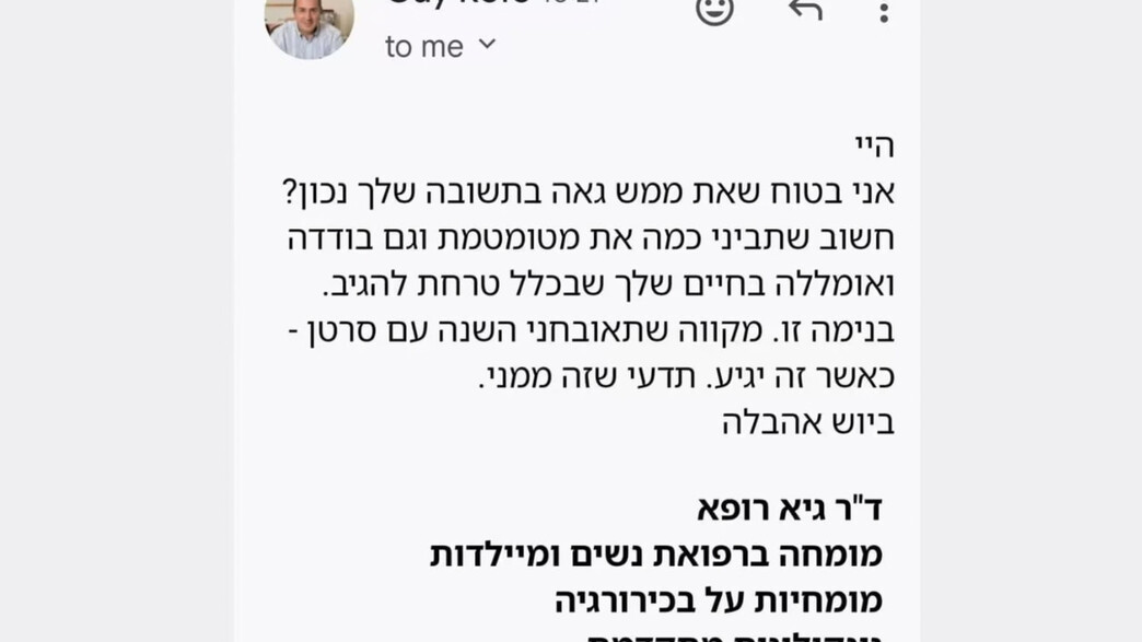 גיא רופא