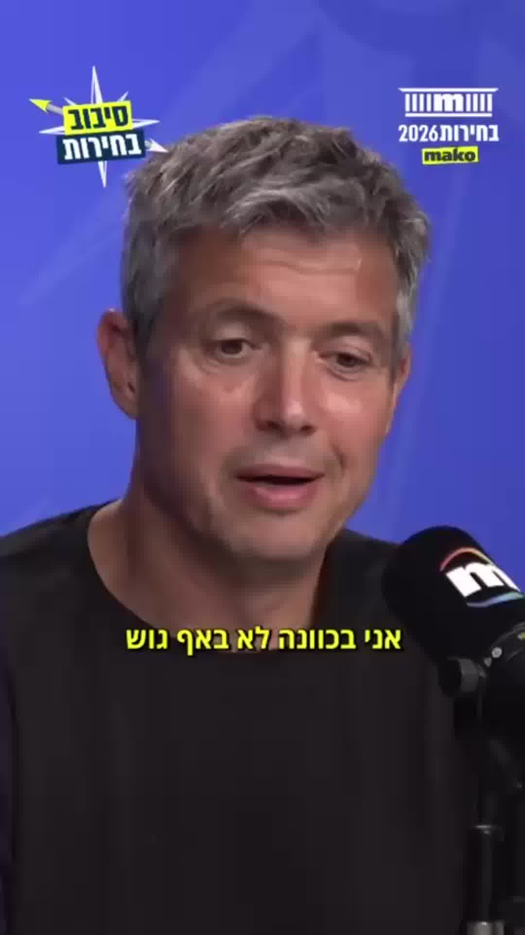 יועז הנדל: "אני מאוד מעריך את אייזנקוט, אבל אני לא מסכים איתו על הרבה דברים, אני איש ימין, אני לא חו