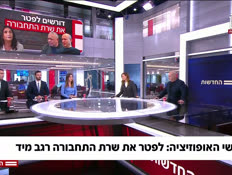 20miri_vtr2_n20261004_v1 (צילום: חדשות)
