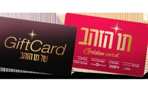 תו הזהב (צילום: יחסי ציבור)