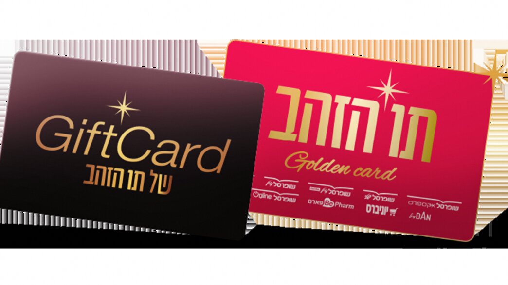 תו הזהב תו הזהב