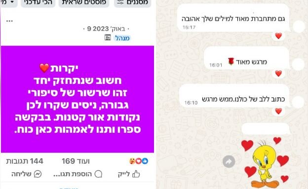 מתוך קהילות בעוטף עזה