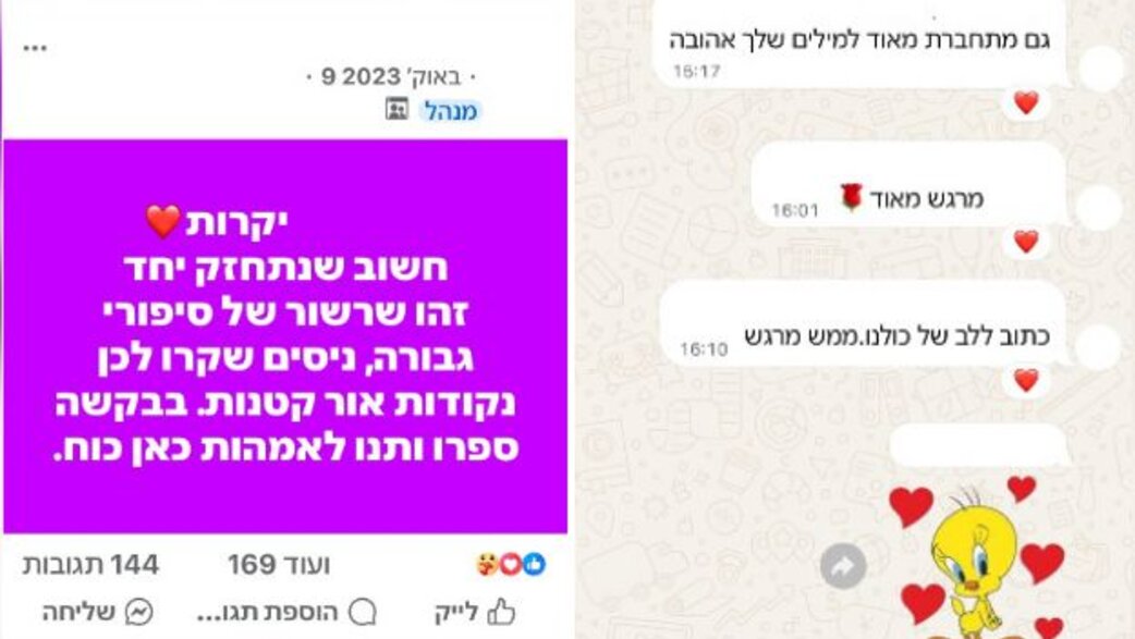 מתוך קהילות בעוטף עזה