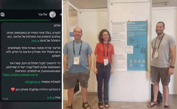 מייסדי ivrit.ai, ההודעה של אליעזר