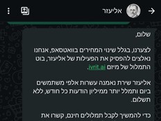 ההודעה של אליעזר