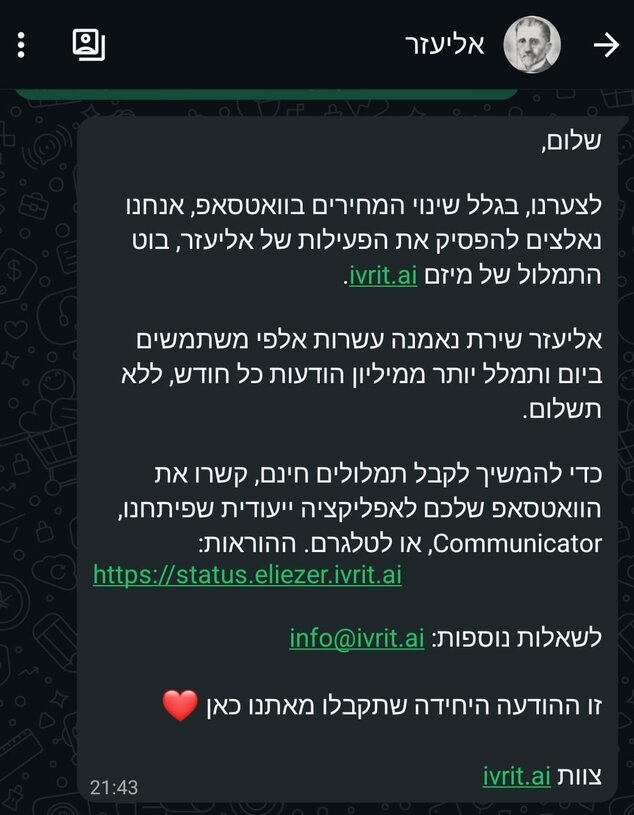 ההודעה של אליעזר ההודעה של אליעזר