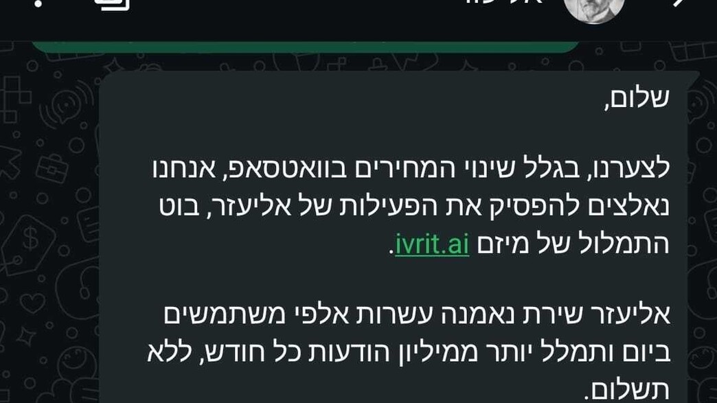 ההודעה של אליעזר ההודעה של אליעזר
