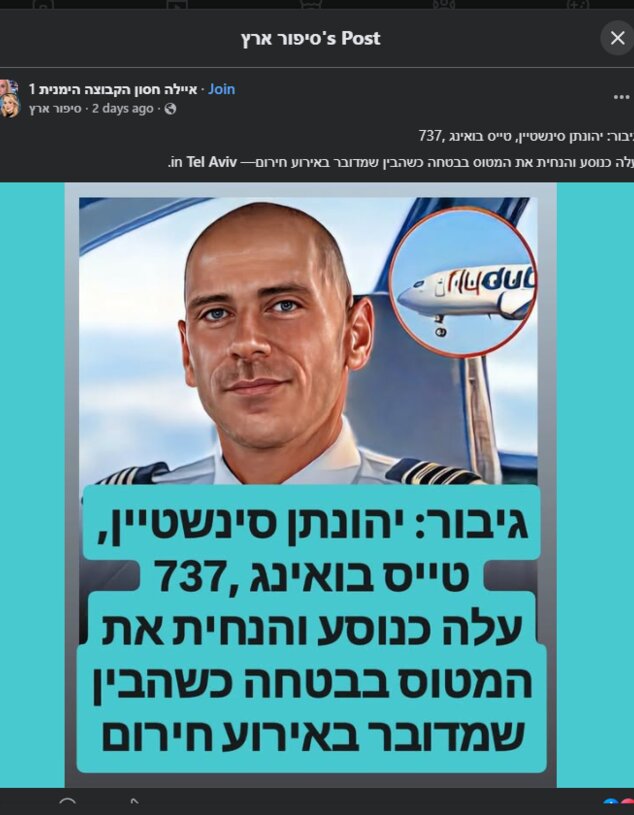 פוסט נוסף על הטייס הישראלי פוסט נוסף על הטייס הישראלי