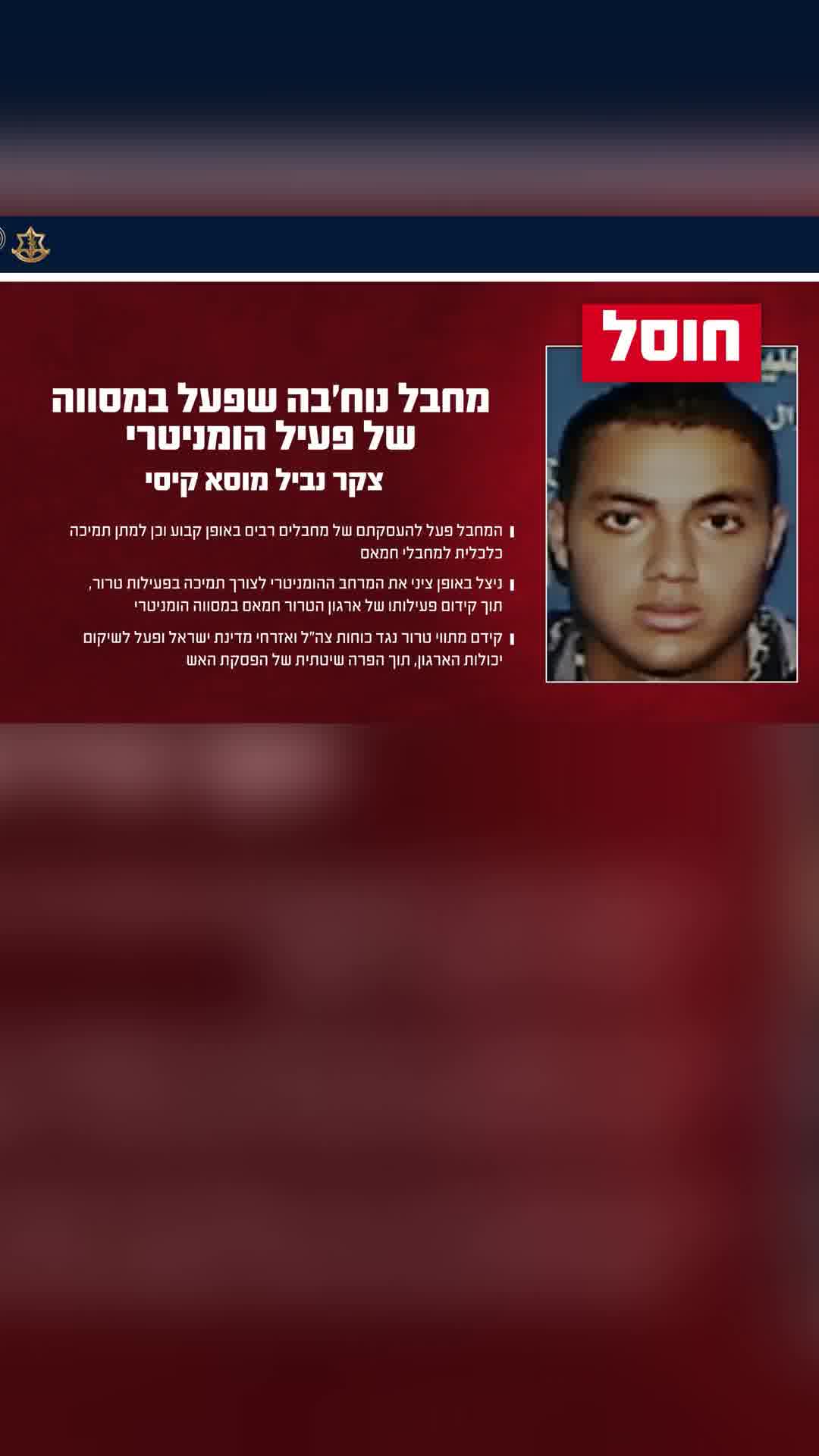חוסל מחבל הנוח'בה צקר נביל שפעל במסווה של פעיל הומניטרי ופשט לשטח ישראל ב-7.10