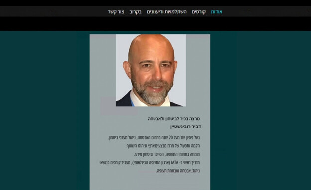 העבודות הנוספות של אחראי אבטחת התעופה, דביר רובינשטיין העבודות הנוספות של אחראי אבטחת התעופה, דביר רובינשטיין