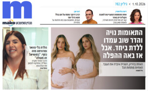 ארכיון 782 (צילום: mako)