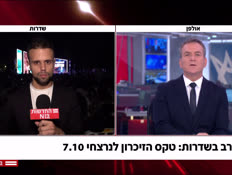 20sderot_vtr2_n20261005_v1 (צילום: חדשות)