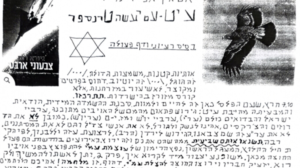מסמך הטרור של המרצה מבר-אילן מסמך הטרור של המרצה מבר-אילן
