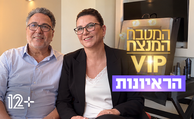 חיים כהן ורותי ברודו