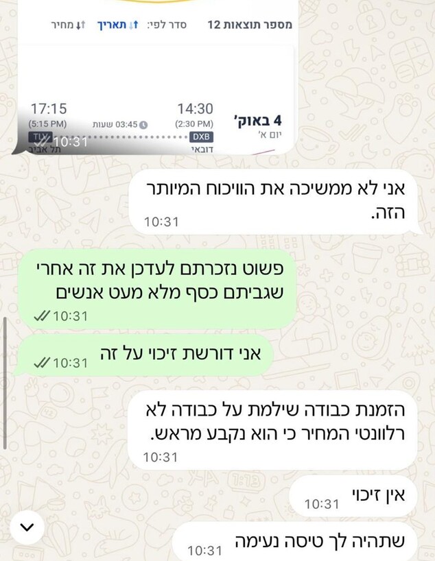 ארקיע חייבה נוסעים על כבודה ללא צורך - ומסרבת לזכו ארקיע חייבה נוסעים על כבודה ללא צורך - ומסרבת לזכו