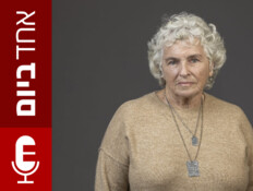 אחד ביום - 06.10.2026