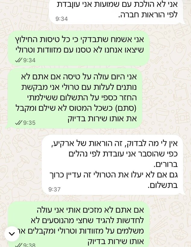 ארקיע חייבה נוסעים על כבודה ללא צורך - ומסרבת לזכו ארקיע חייבה נוסעים על כבודה ללא צורך - ומסרבת לזכו