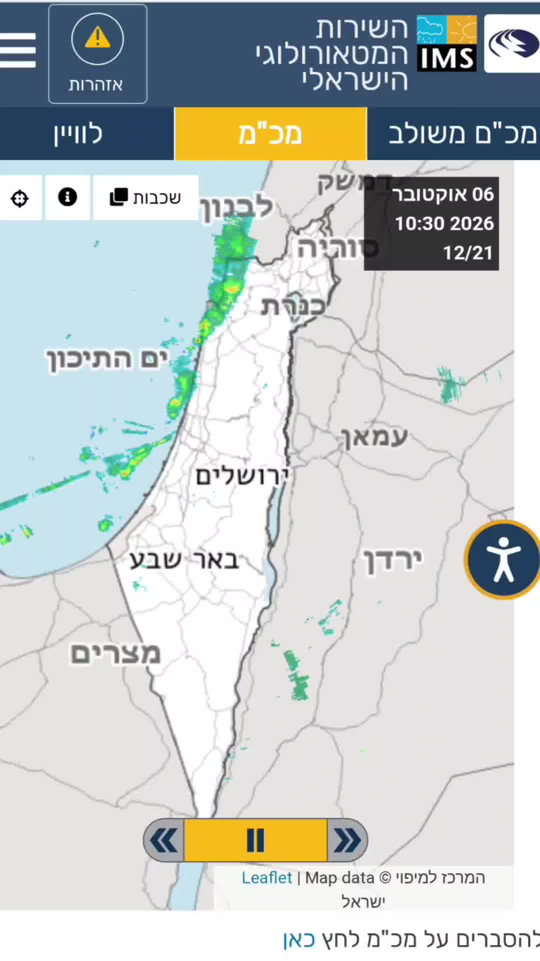כך נראתה במכ"ם הסופה שהגיעה לחופי ישראל