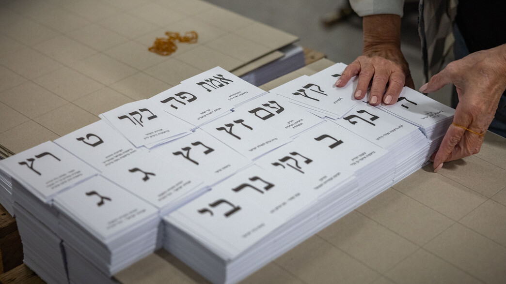 פתקי הצבעה בחירות 2026 פתקי הצבעה בחירות 2026