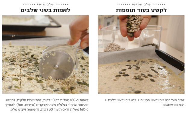 קרקר כוסמין 3