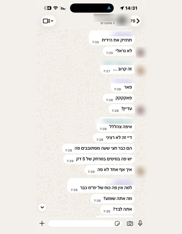 התכתבויות מתוך כפר עזה ב-7 באוקטובר