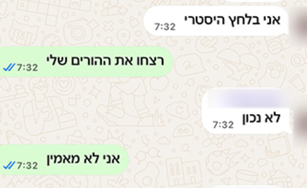 התכתבויות מתוך כפר עזה ב-7 באוקטובר